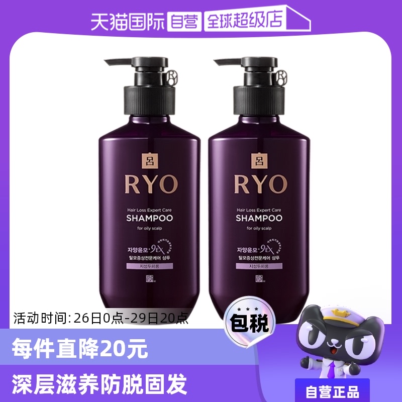 Ryo 吕 紫吕防脱固发洗发水400ml*2控油蓬松去屑洗发露春秋季