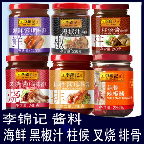[李锦记海鲜酱 黑椒汁 柱候酱 叉烧酱 排骨酱 蒜蓉辣椒酱虾酱香辣]