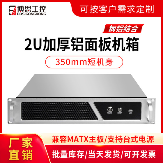 2U工控机箱铝机架式350短matx主板台式电源紧凑高颜值卧式服务器