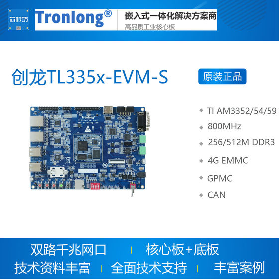 新品 创龙TL335x-EVM-S开发板评估板AM335x邮票孔Cortex-A8工业级