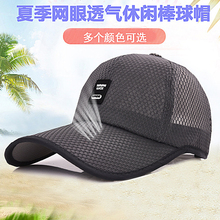 Шляпа мужская сухая теннисная кепка летом тонкая бейсбольная кепка солнцезащитный спорт на свежем воздухе воздушная рыбалка женская кепка