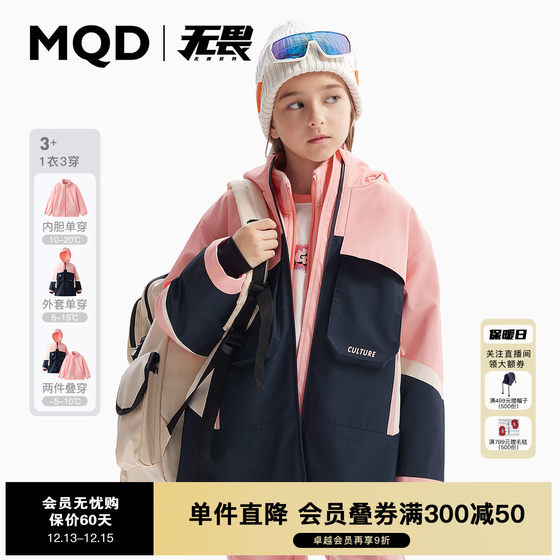 MQD童装女童春秋外套2024秋装新款儿童三防蓄热三合一风衣