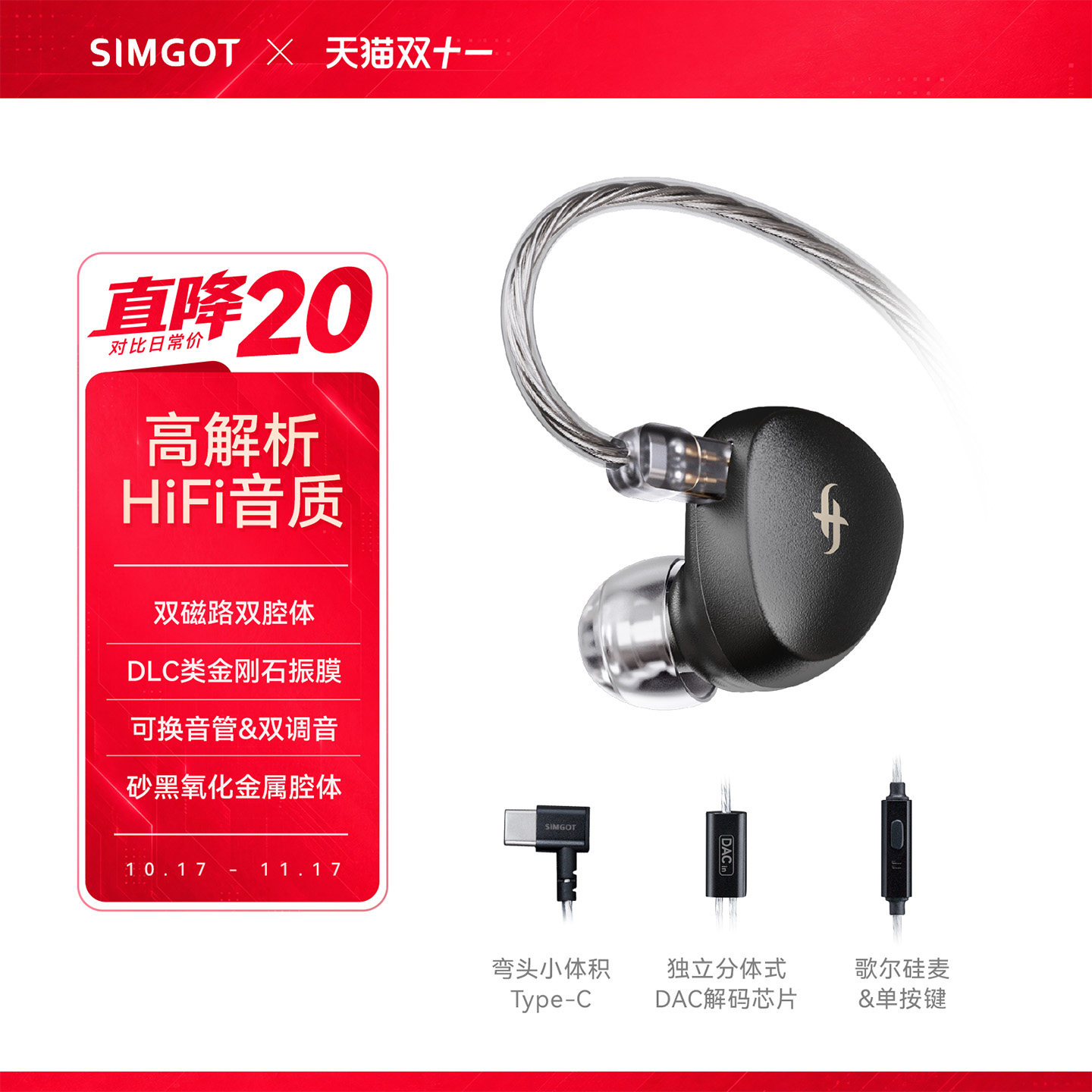 SIMGOT兴戈EA500DSP入耳式HiFi有线耳机发烧级高解析游戏音乐耳塞