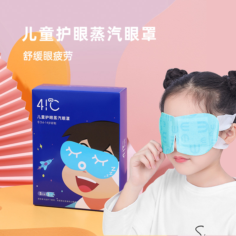 暖友41°C儿童蒸汽热敷发热眼罩学生专用护眼贴遮光透气滋润双眼