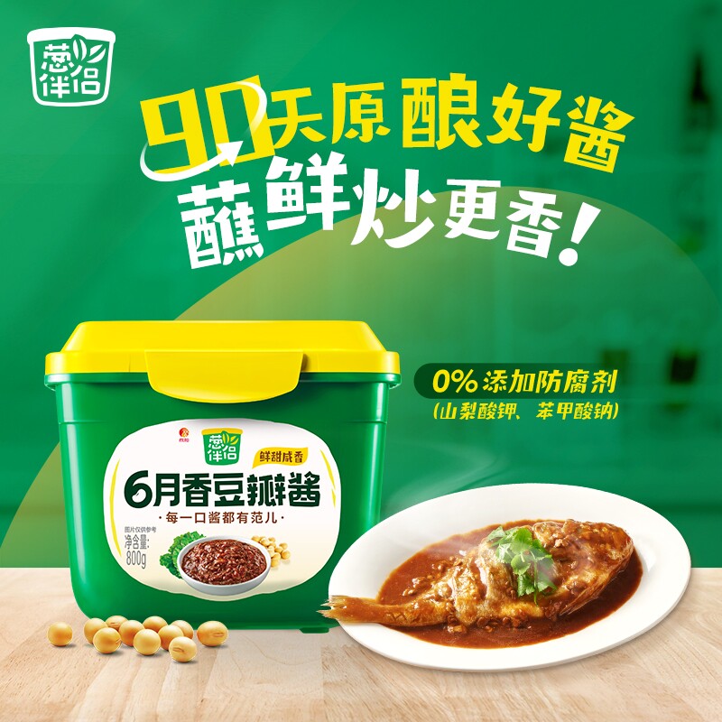 葱伴侣【豆瓣酱800g】