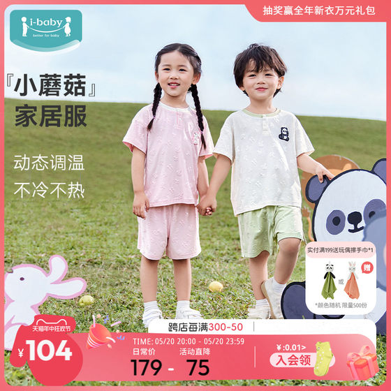 ibaby恒温儿童家居服套装男女大孩子短袖短裤睡衣春夏季薄款抑菌