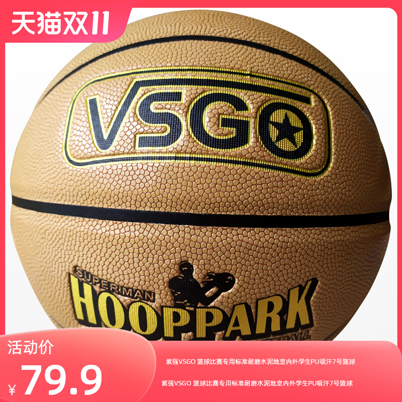 Ziqiang VSGOバスケットボールゲーム特別標準耐摩耗性セメント床屋内外学生PU吸汗性No.7バスケットボール