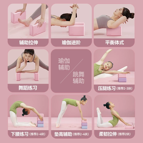 Танцующий пеноблок для йоги для взрослых, оборудование для спортзала