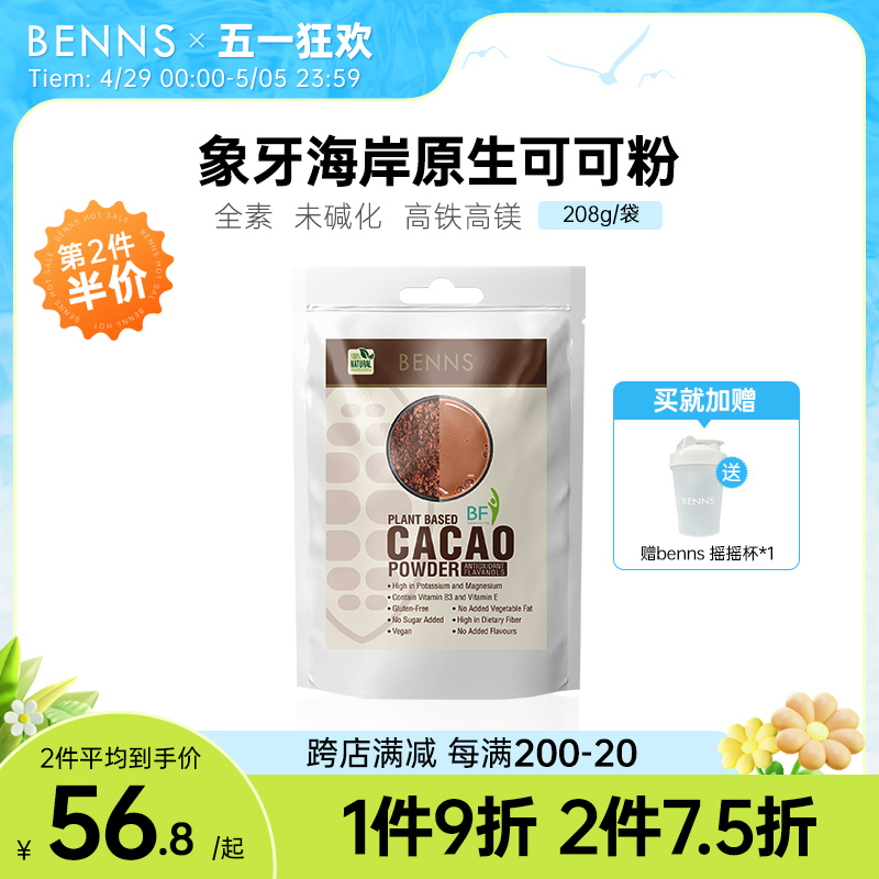 BENNS 进口纯生可可粉烘焙无添加糖生酮cacao粉未碱化低脂健身208g