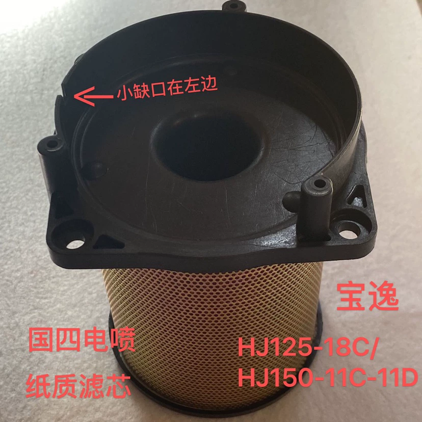 Haojue HJ125-18C HJ150-11C-11D - Filtro de Aire