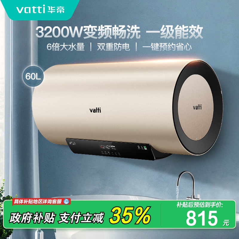 VATTI 华帝 DDF60-i14025 电热水器 60升