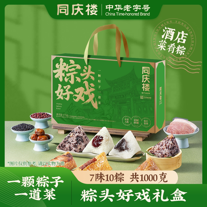 中华老字号，同庆楼 好运出粽4味8粽礼盒 800g*2箱  券后59.8元包邮（29.9元/箱）