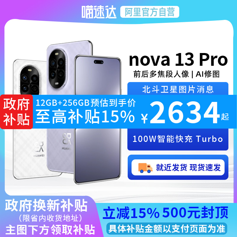 ɰ 12GB+256GB 15%حٷӪHuawei/Ϊ Nova13 ProƷֻͼƬϢƷл3099Ԫ