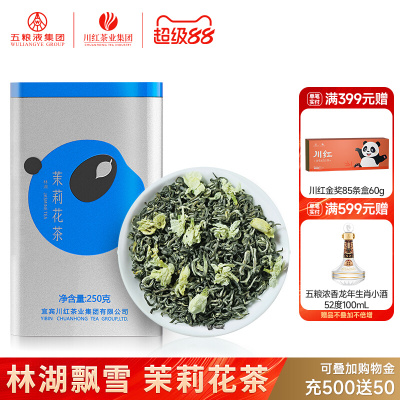 四川林湖飘雪茉莉花250g