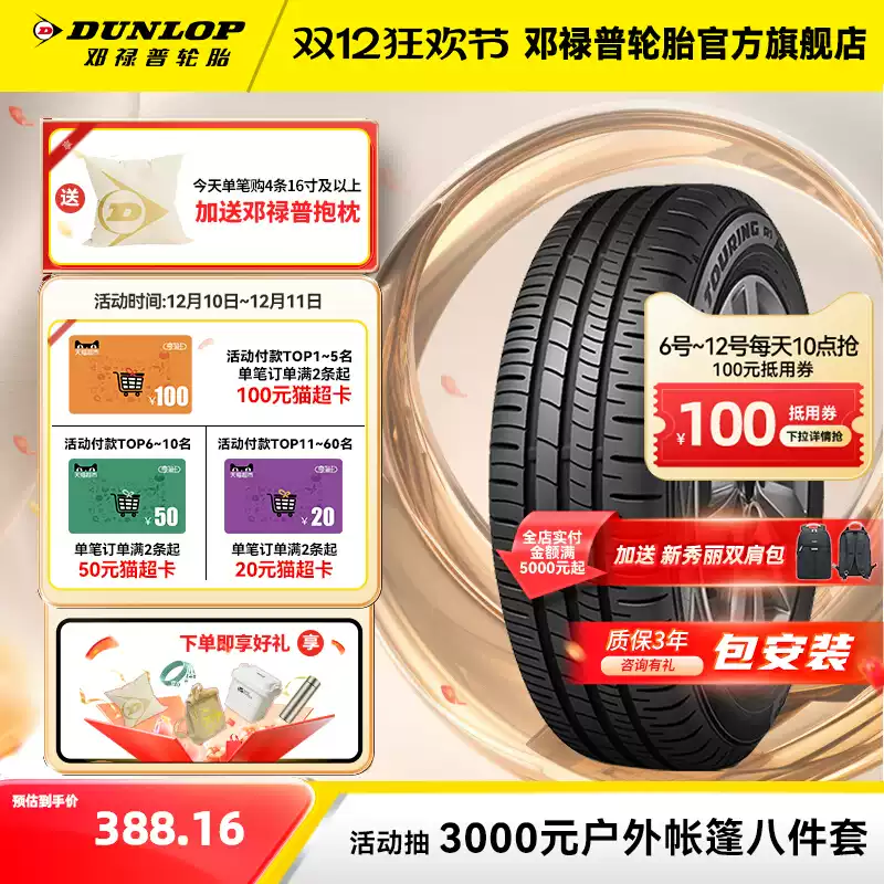 Lốp Dunlop 195/65R15 91H SP TOURING R1 phù hợp cho Corolla mới và Lavida Ralink mới