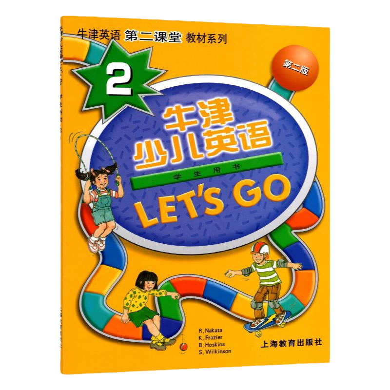 牛津少儿英语教材let s go 学生用书2含练习册第二册牛津英语教材系列第