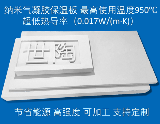 气凝胶板 隔热板 低热导 950℃ 可加工 可定制 机床CNC 耐压防水