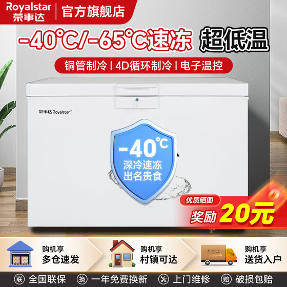 荣事达冰柜零下40度速冻家用小型负65超低温急冻全冷冻冷柜大容量