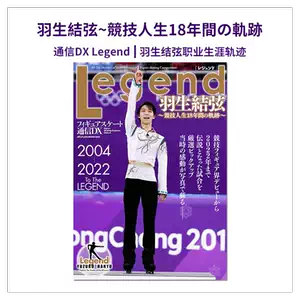 羽生结弦通信- Top 50件羽生结弦通信- 2025年6月更新- Taobao