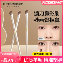 Sickle Nose Shadow Brush for Skeletal Nose Painting in seconds