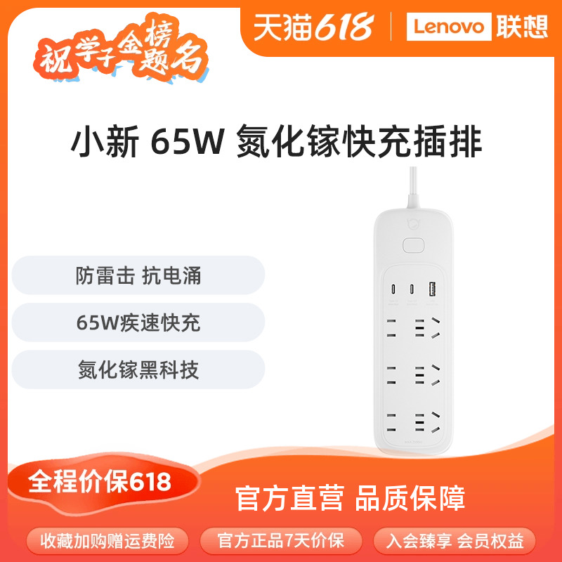 Lenovo 联想 小新65W 氮化镓快充插排快充插座 适用苹果14/13华为小米笔记本ipad 白灰色