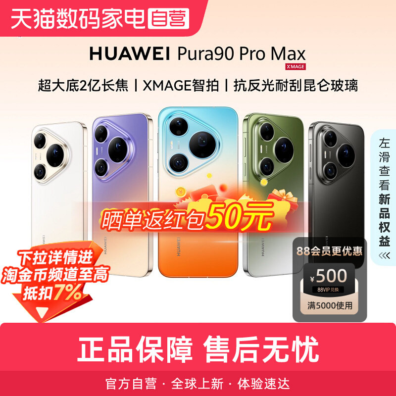 【自营】华为 新品 HUAWEI Pura 90 Pro Max 超大底2亿长焦 XMAGE智拍 华为手机鸿蒙智能手机官方正品旗舰店 官方大实拍商品图