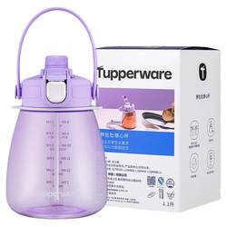 Tupperware chubby plastic cup