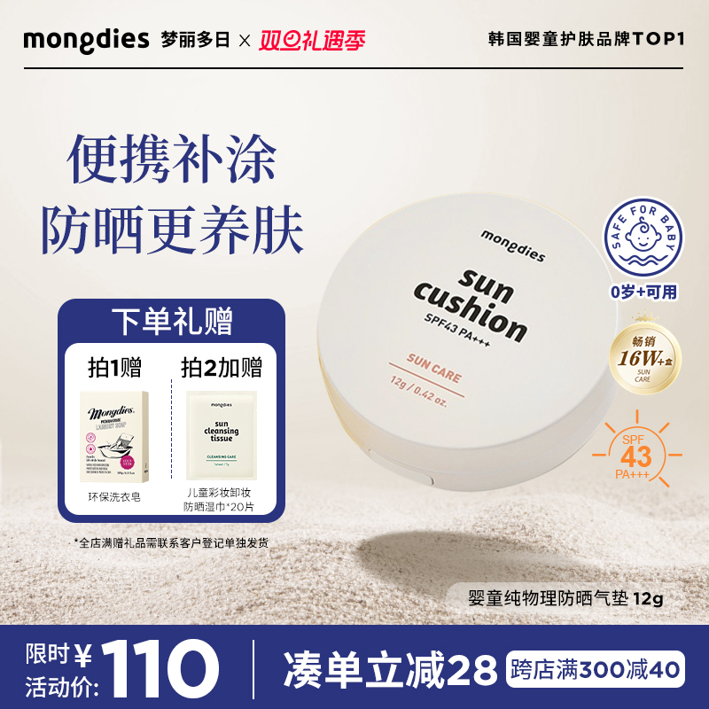 MongdiesպӤͯ3ɹ洿ɹ˪6+SPF43ʵ600Ԫ,ۺ120/