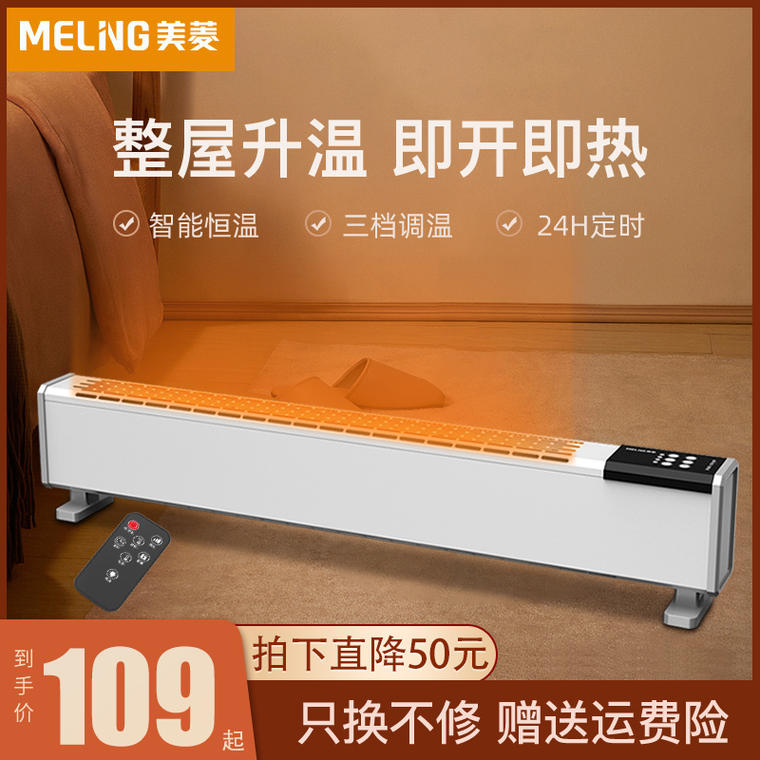 降价！MeiLing美菱MQGW200-ER 踢脚线取暖器2000W