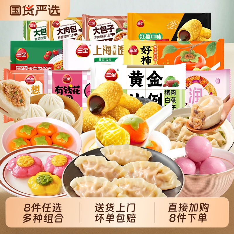 【任选8件】三全中晚餐任选饺子汤圆意面半成品速食水饺组合任选