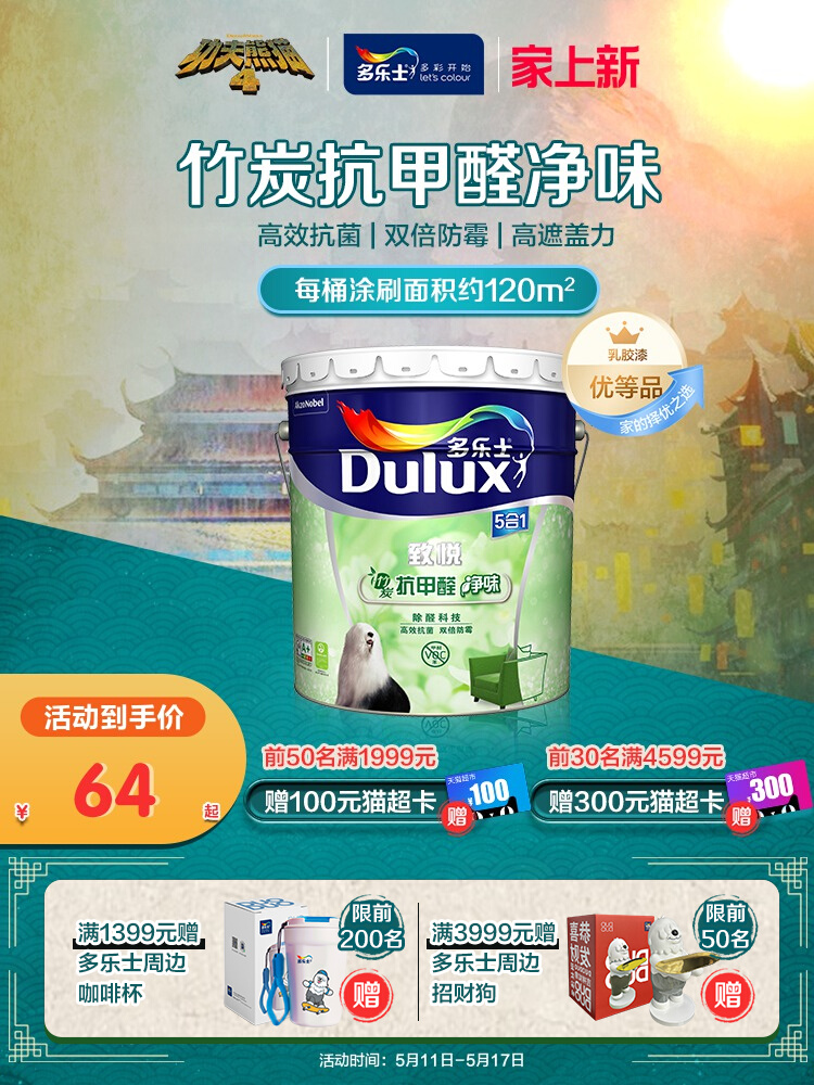 <!--多乐士乳胶漆竹炭抗甲醛室内家用自刷油漆涂料墙面漆环保净味白色-->