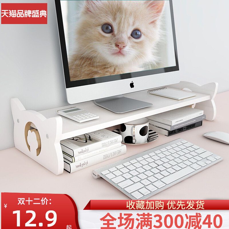 Desktop ins wind computer increased shelf base cute office desktop storage girl heart display pad height storage