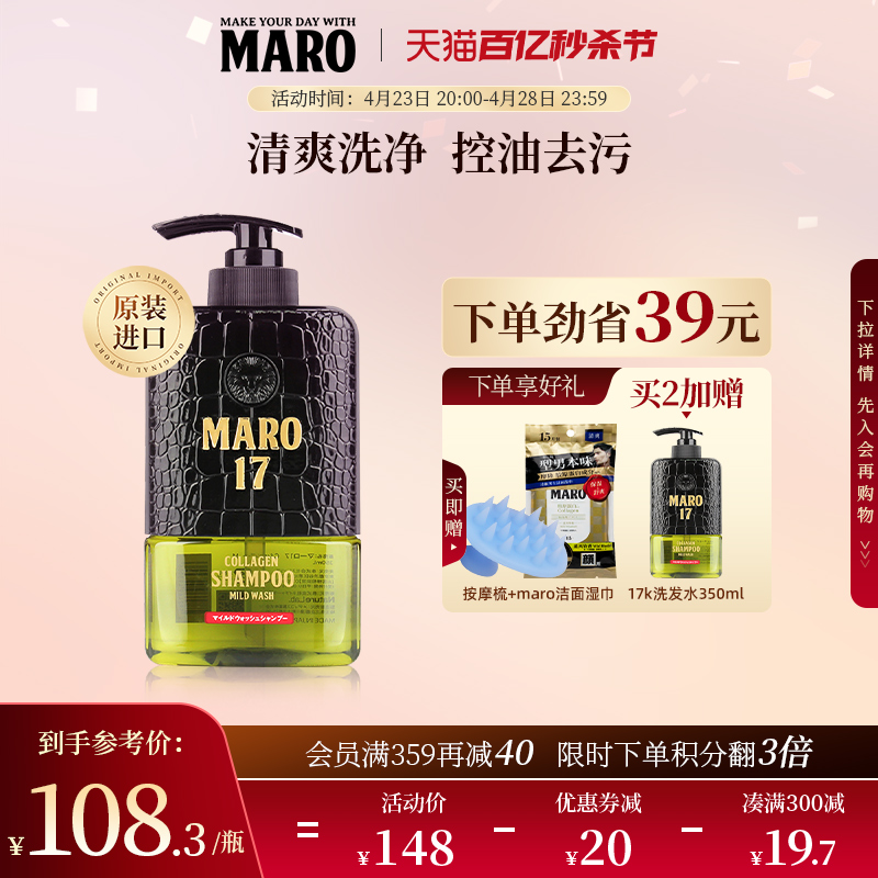 MARO 摩隆 17男士胶原蛋白洗发水护发素防脱无硅油固发