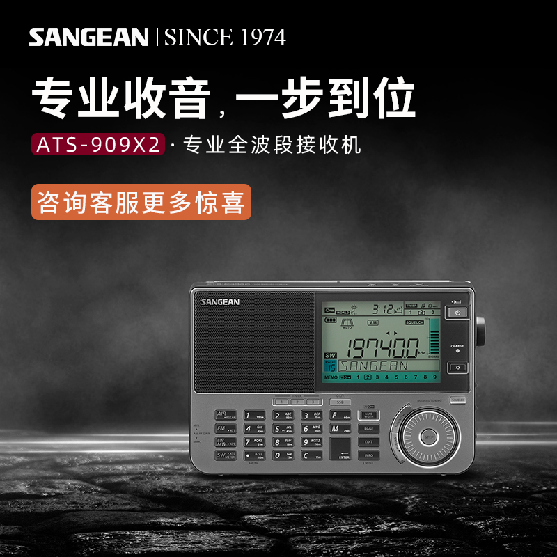 SANGEAN 山进 ATS-909X2 收音机 钛金灰