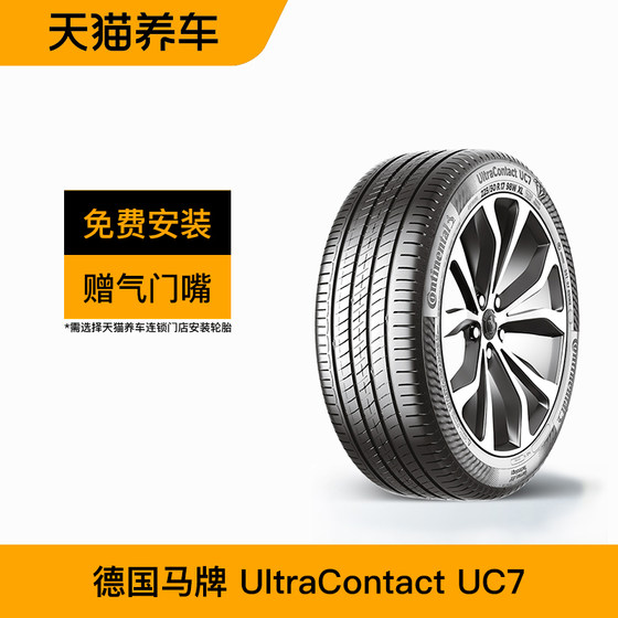 德国马牌轮胎 UC7 215/50R17 91W FR 适配沃尔沃S60英朗科鲁兹