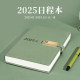 2025年日程本365天每日计划本一日一页时间管理效率手册日历计划本中国风日记本工作日志笔记本子定制记事本