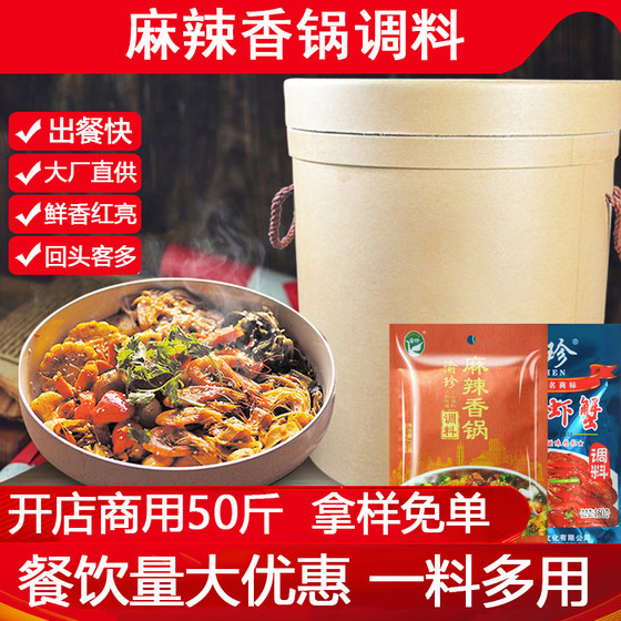 麻辣香锅底料正宗干锅酱麻辣香锅料酱料秘制小包装调料家用商用