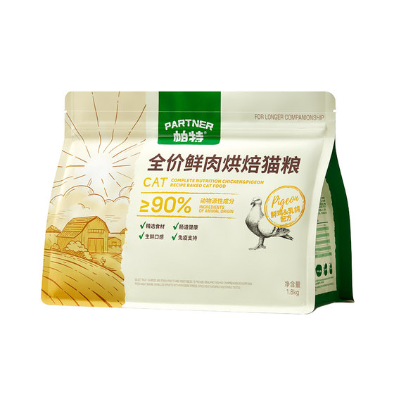 
Pat Baked Cat Food Fresh Meat Chicken Rabbit Meat Pigeon Recipe Full Price Add 811 Staple Food Freeze-dried Powder Cat Food