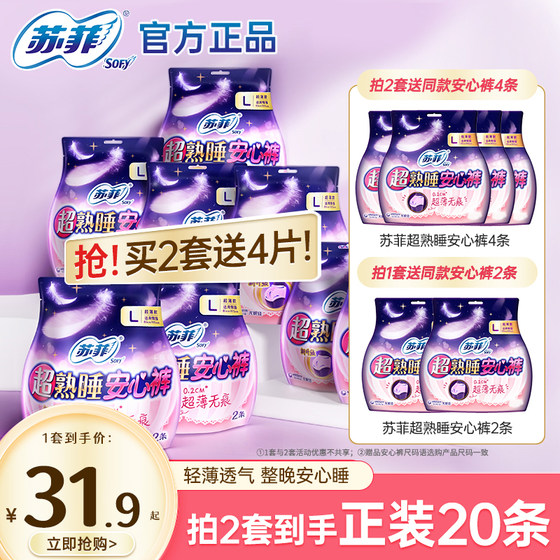 苏菲安心裤女超薄款夜用量大安全360°防漏棉柔裤型卫生巾姨妈巾