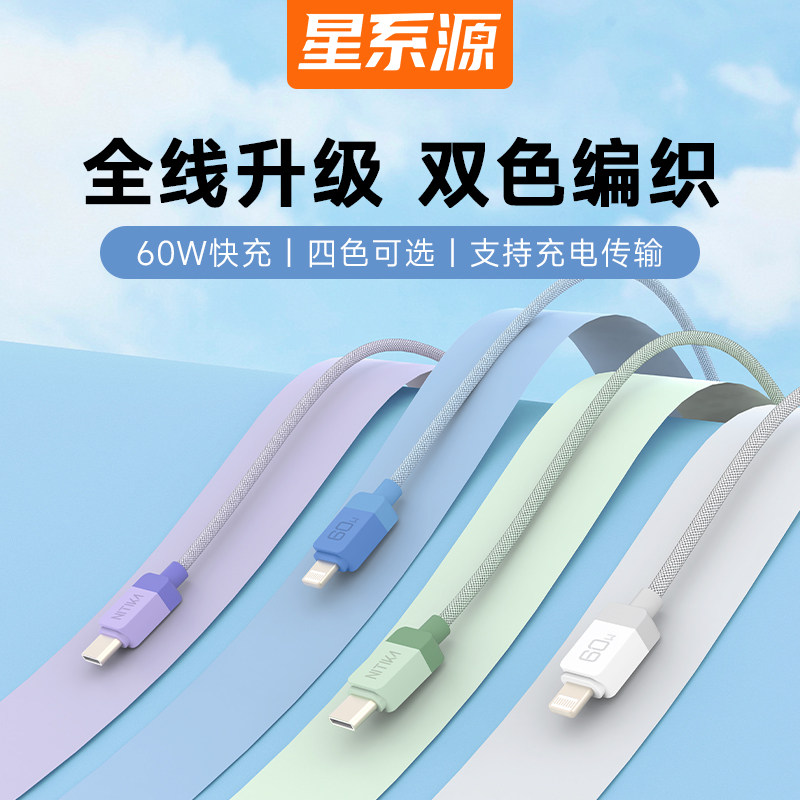 NITIKA 星系源 PD快充苹果数据线 多色 金币+券后7.55元起包邮