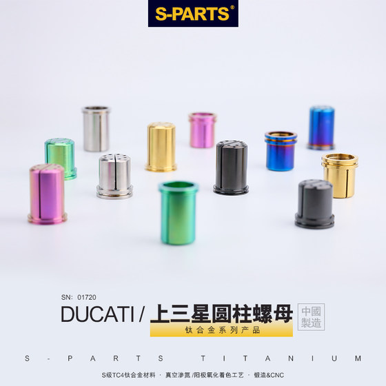 S-parts titanium titialium ປະໂລຫະປະສົມໄຂມັນທີ່ເປັນຮູບທໍ່ກົມ, NUT LOWINGRICAL NUT L50 L50 L50 / 63 ເຫມາະສໍາລັບ Ducati Ducati