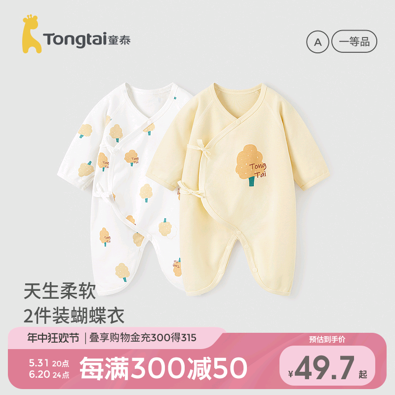 Tongtai 童泰 TS01J053 连体衣 2件套