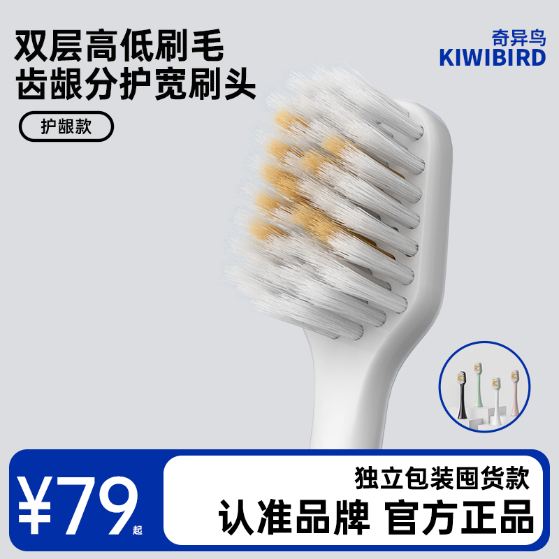 KIWIBIRD/奇异鸟电动牙刷刷头超细软毛宽刷头适合敏感牙龈