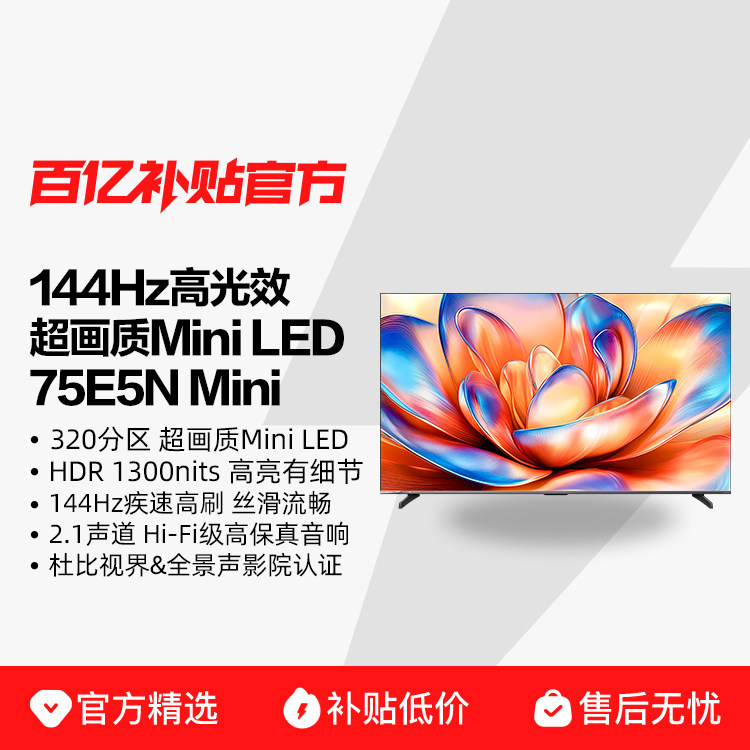 ���ڲ��������ŵ���75E5N Mini 75Ӣ��Mini LED DeepSeek���ӻ��Ծɻ��²���