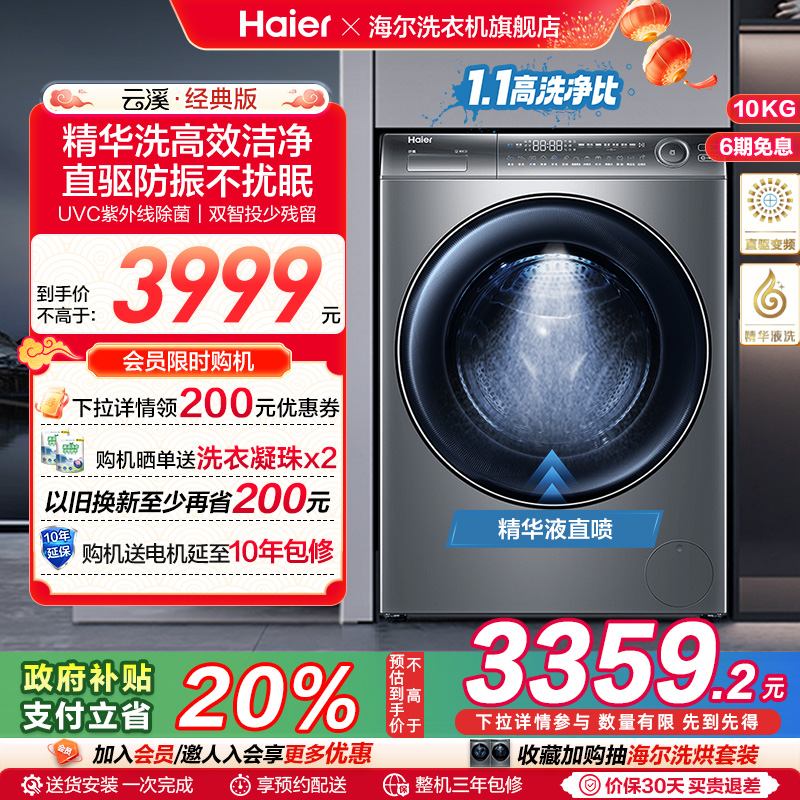 Haier 海尔 精华洗系列 XQG100-HBD176PLUSLU1 洗烘一体机 10kg 极夜灰