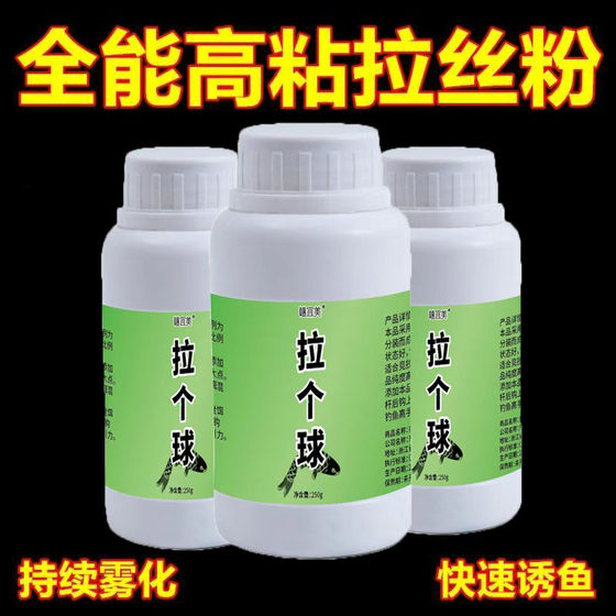 钓鱼专用拉丝粉野钓鲫鱼鲤鱼高目饵料拉个大球鱼饵瓶装拉个球