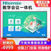 Hisense Hisense 55 65 75 86 -дюймовый мультимедийный обучение обучающей доски