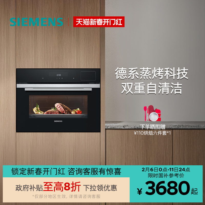 SIEMENS 西门子 嵌入式蒸烤一体机家用智能蒸烤箱自清洁大容量S0高45cm