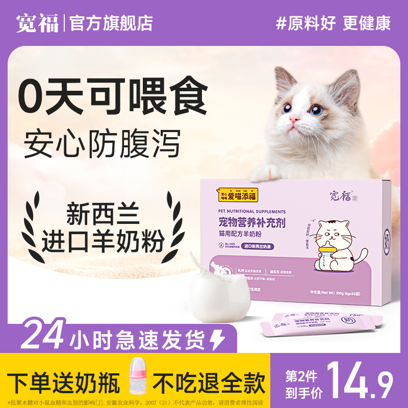KUANFU 宽福 猫咪羊奶粉宠物幼猫专用奶粉增肥猫粮补钙小奶猫羊奶营养用品