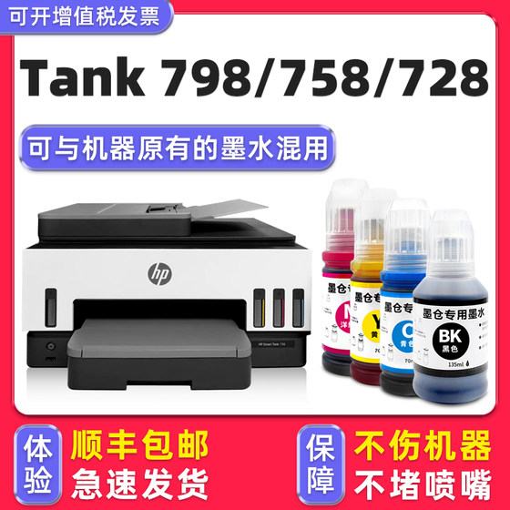 多好原装效果适用HP Smart Tank 798惠普728打印机原厂墨水758